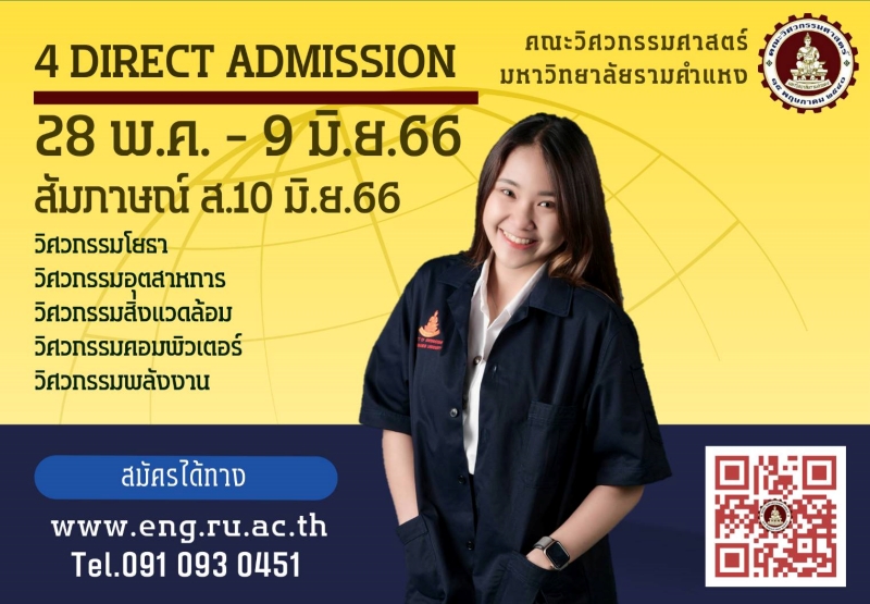 กำหนดการ TCAS 66 รอบ 4 Direct Admission