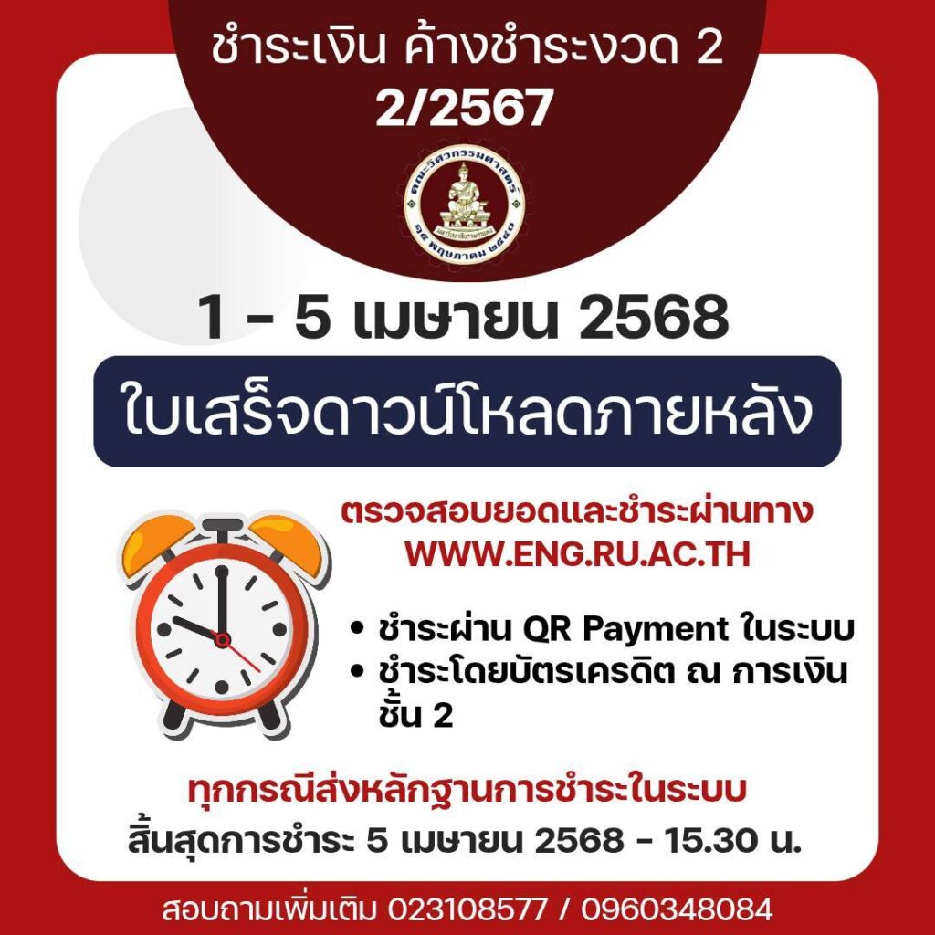 ชำระค่าลงทะเบียน งวดที่ 2